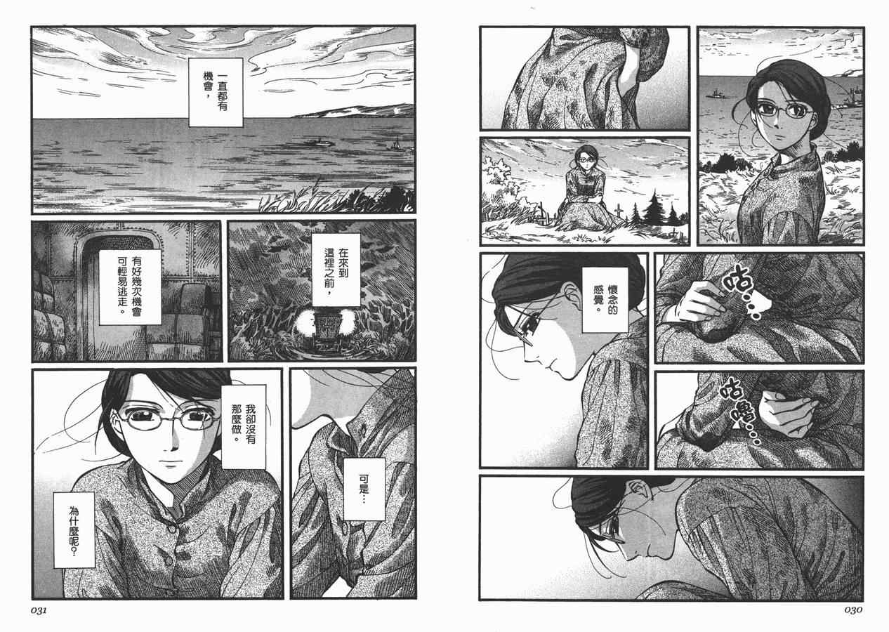 《英国恋物语艾玛》漫画 07卷