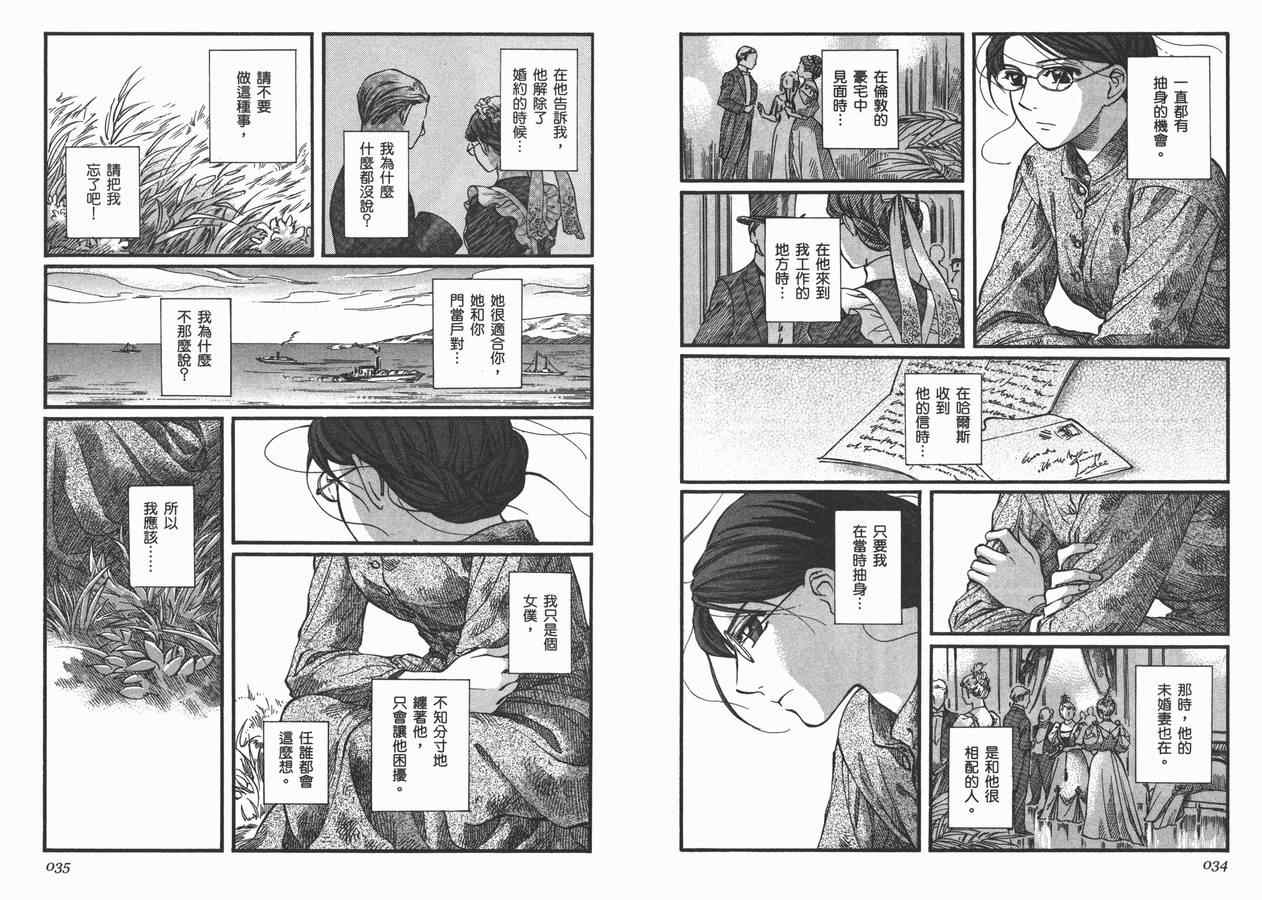 《英国恋物语艾玛》漫画 07卷