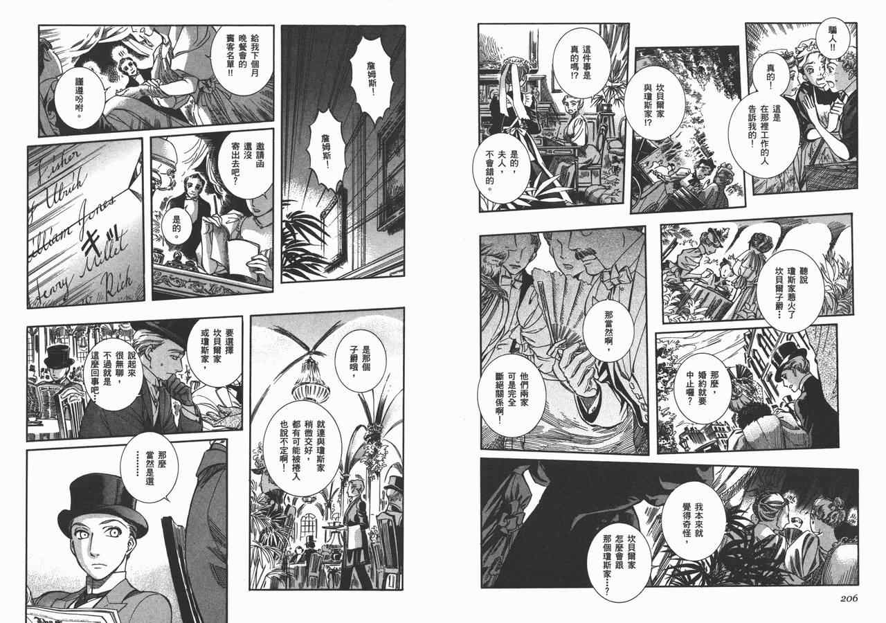 《英国恋物语艾玛》漫画 07卷