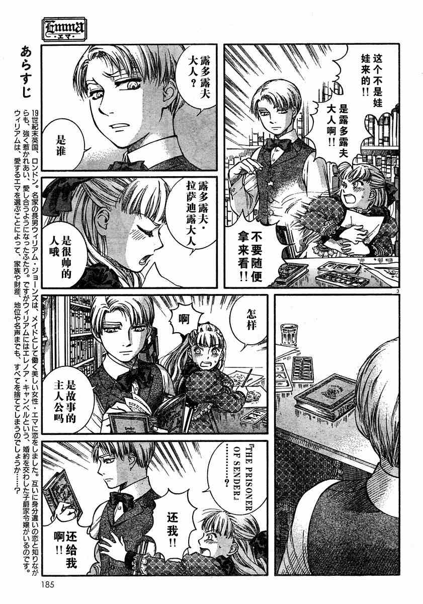 《英国恋物语艾玛》漫画 06卷