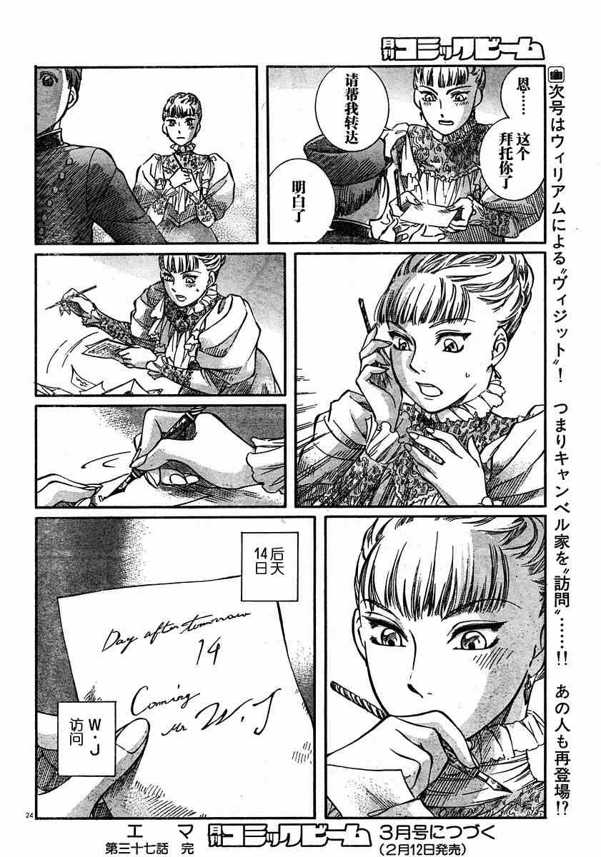 《英国恋物语艾玛》漫画 06卷