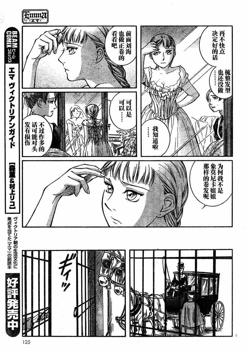 《英国恋物语艾玛》漫画 06卷