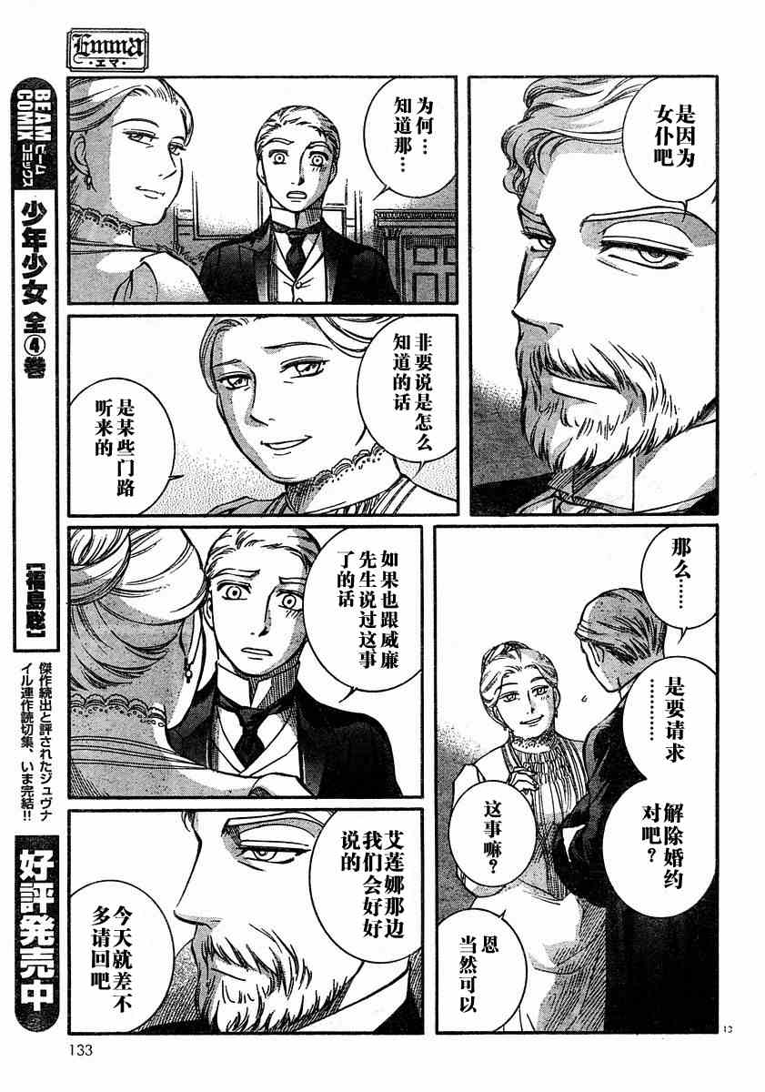 《英国恋物语艾玛》漫画 06卷