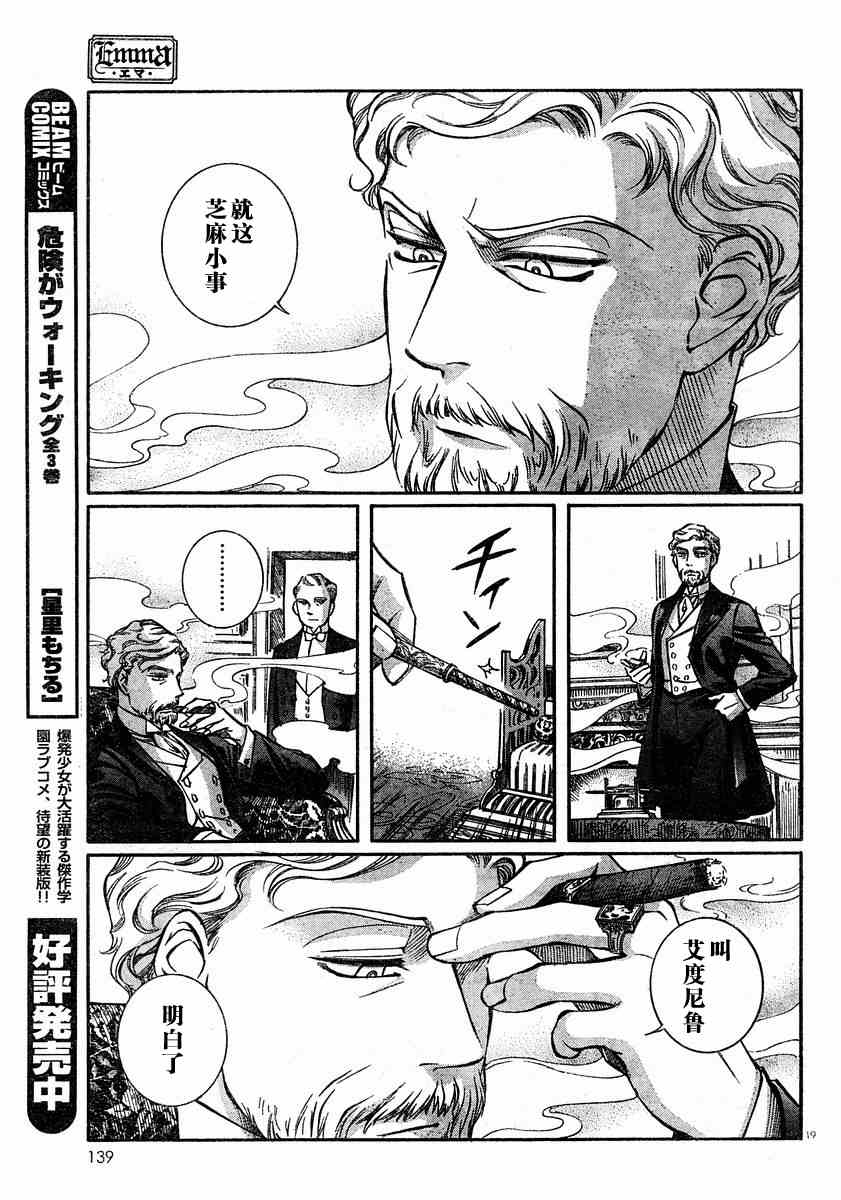 《英国恋物语艾玛》漫画 06卷