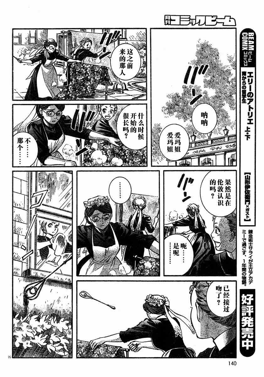 《英国恋物语艾玛》漫画 06卷