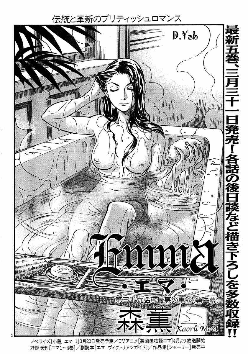 《英国恋物语艾玛》漫画 06卷