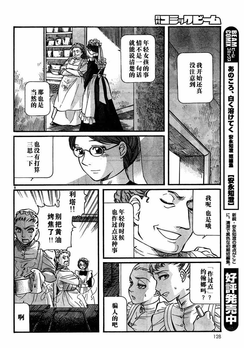 《英国恋物语艾玛》漫画 06卷