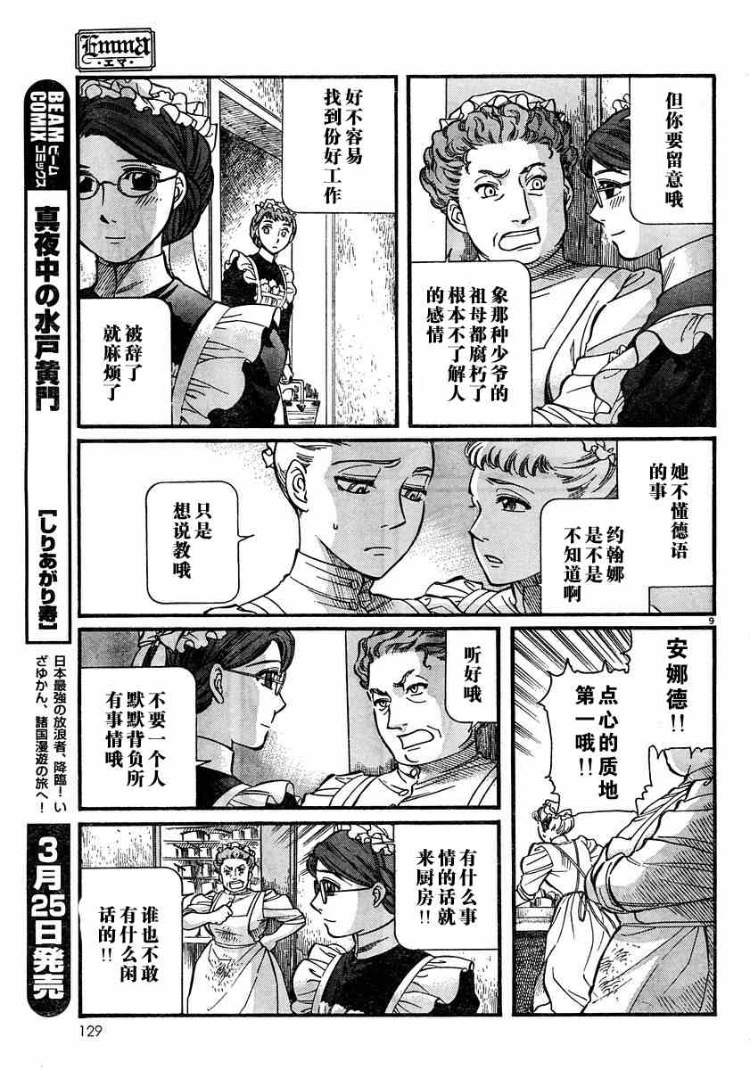 《英国恋物语艾玛》漫画 06卷