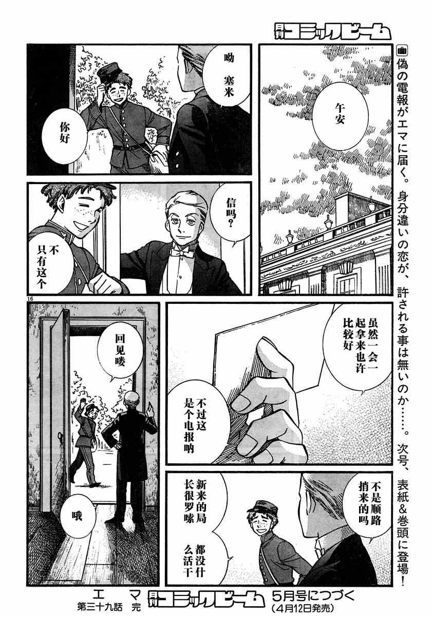 《英国恋物语艾玛》漫画 06卷