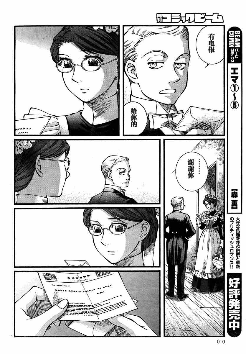 《英国恋物语艾玛》漫画 06卷