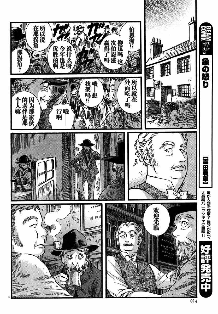 《英国恋物语艾玛》漫画 06卷