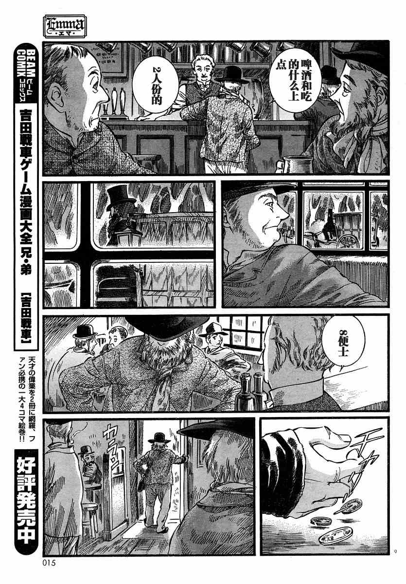 《英国恋物语艾玛》漫画 06卷