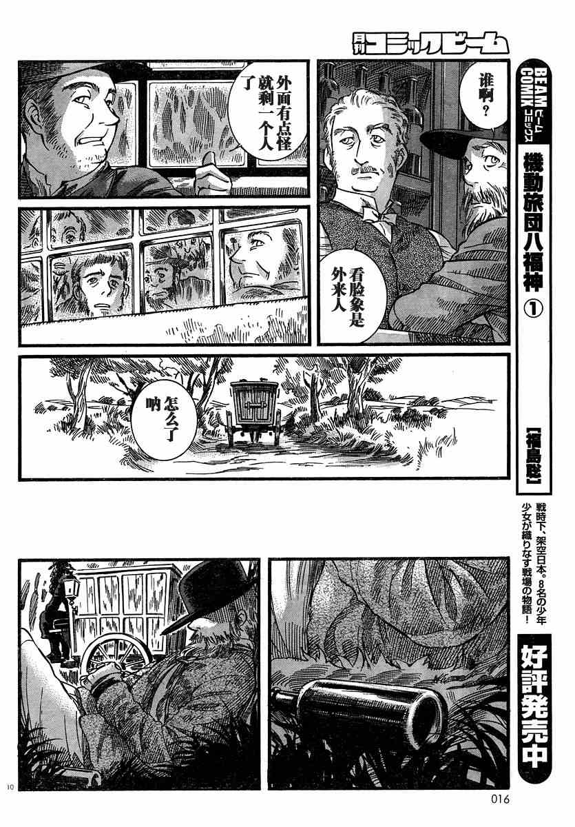 《英国恋物语艾玛》漫画 06卷