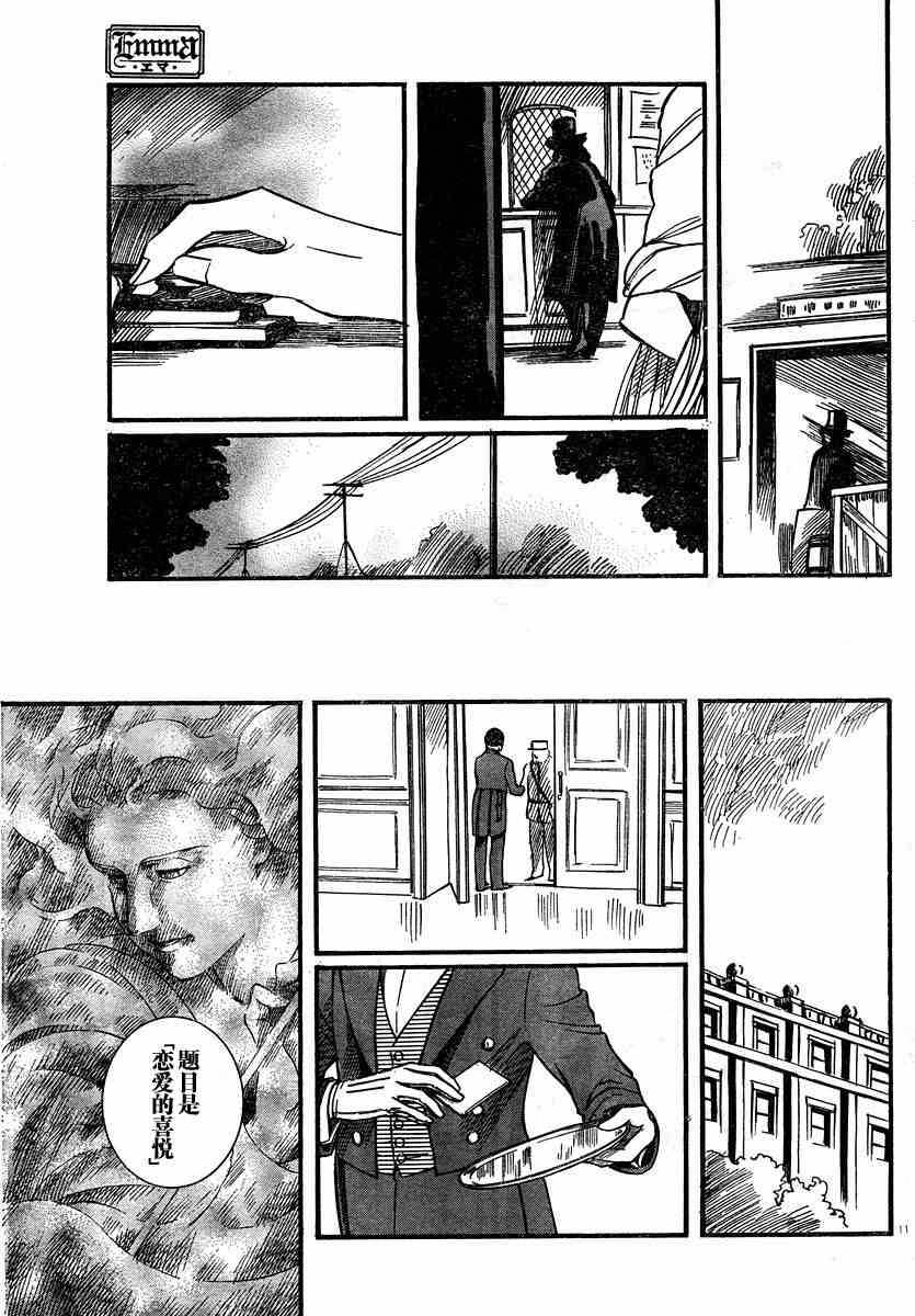 《英国恋物语艾玛》漫画 06卷