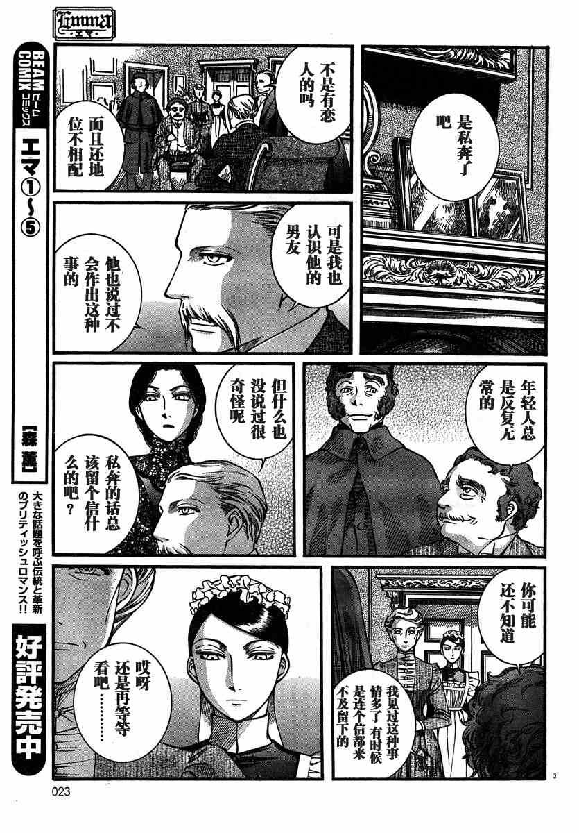 《英国恋物语艾玛》漫画 06卷