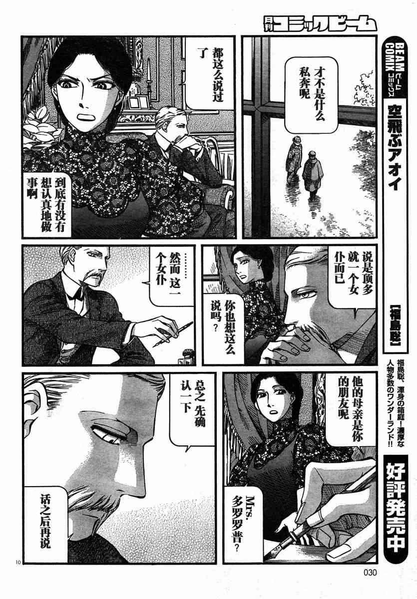 《英国恋物语艾玛》漫画 06卷