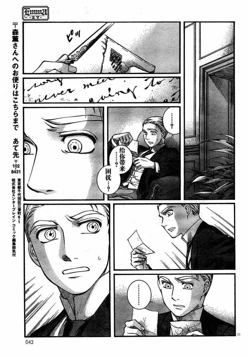 《英国恋物语艾玛》漫画 06卷