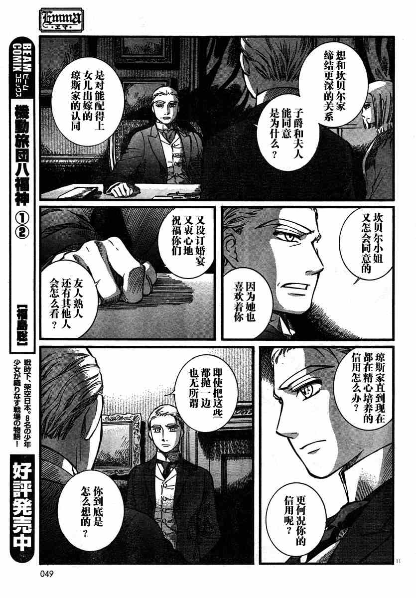 《英国恋物语艾玛》漫画 06卷