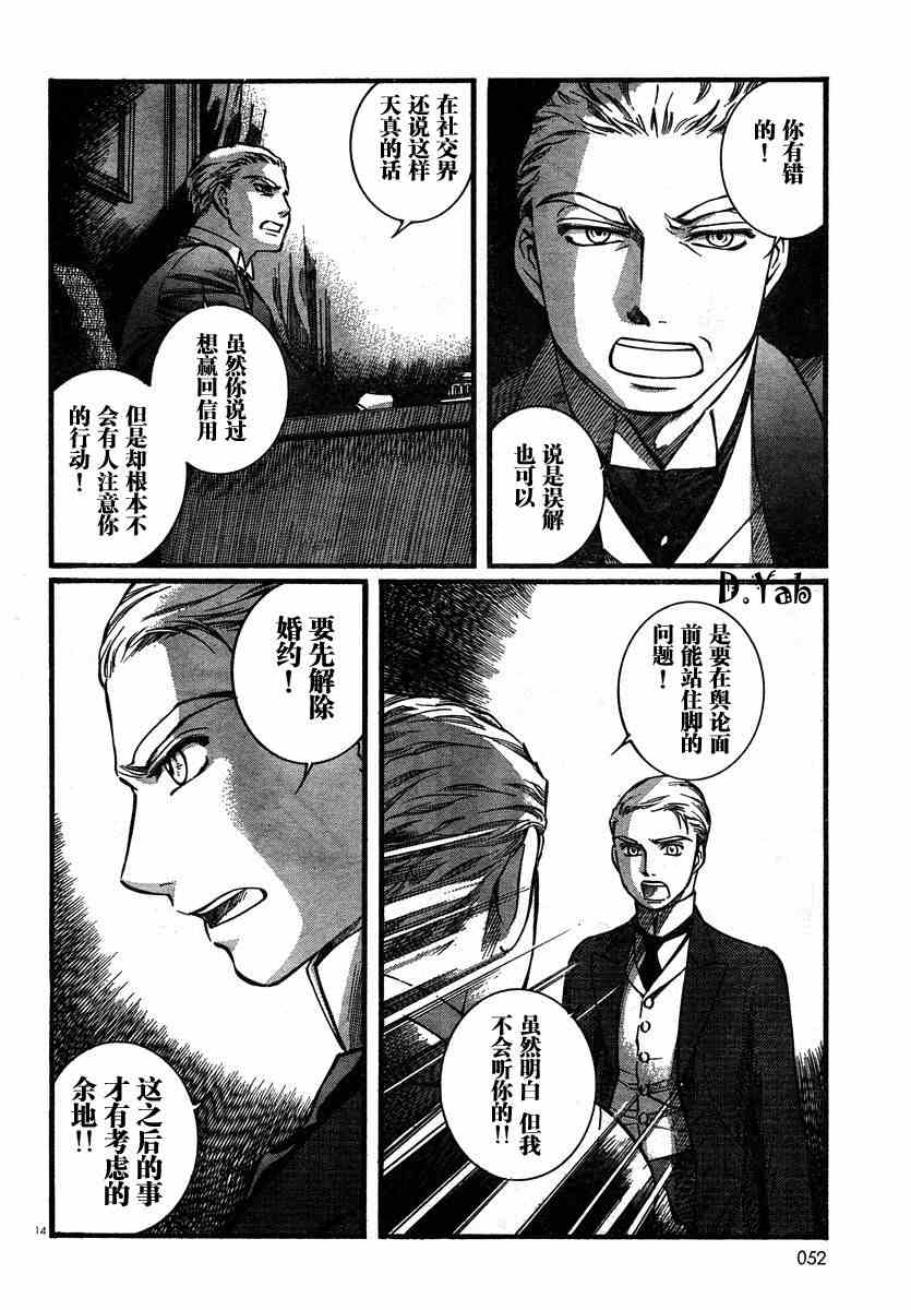 《英国恋物语艾玛》漫画 06卷