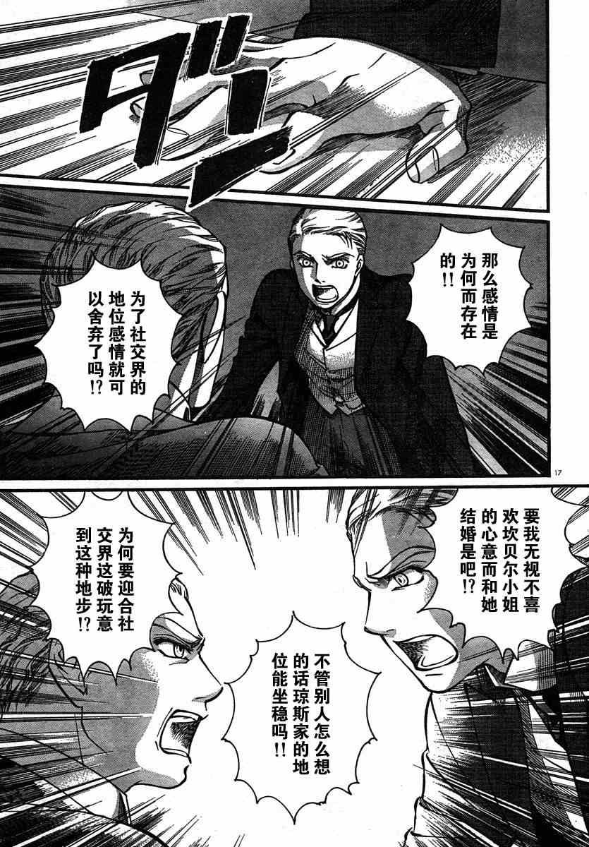 《英国恋物语艾玛》漫画 06卷