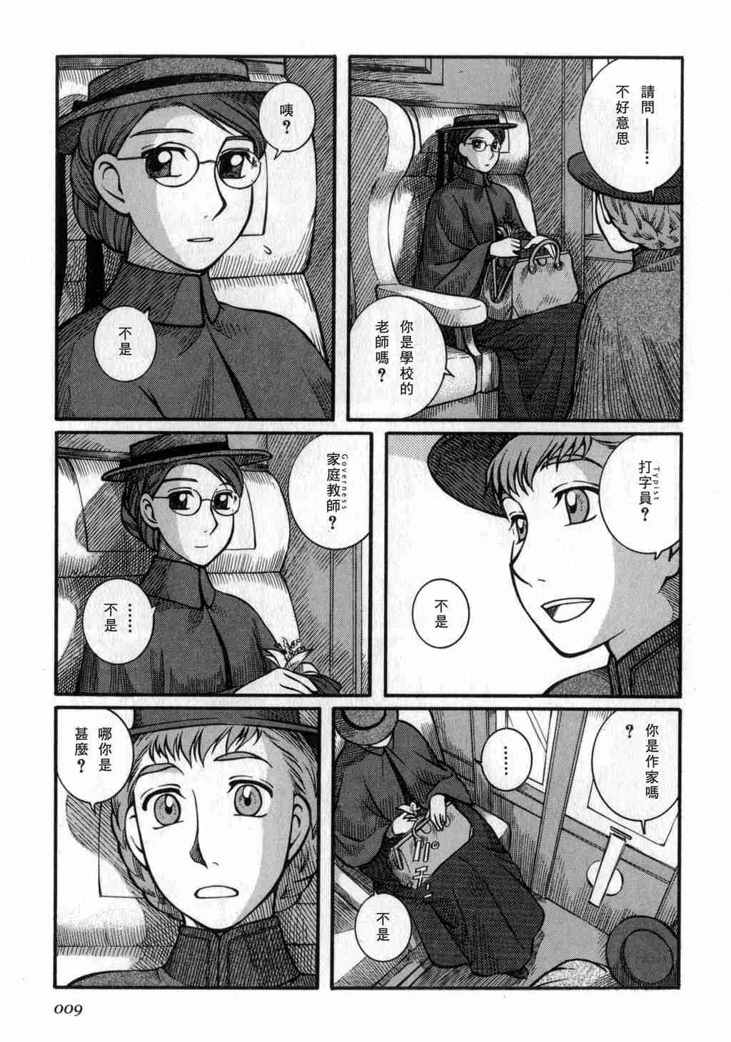 《英国恋物语艾玛》漫画 03卷