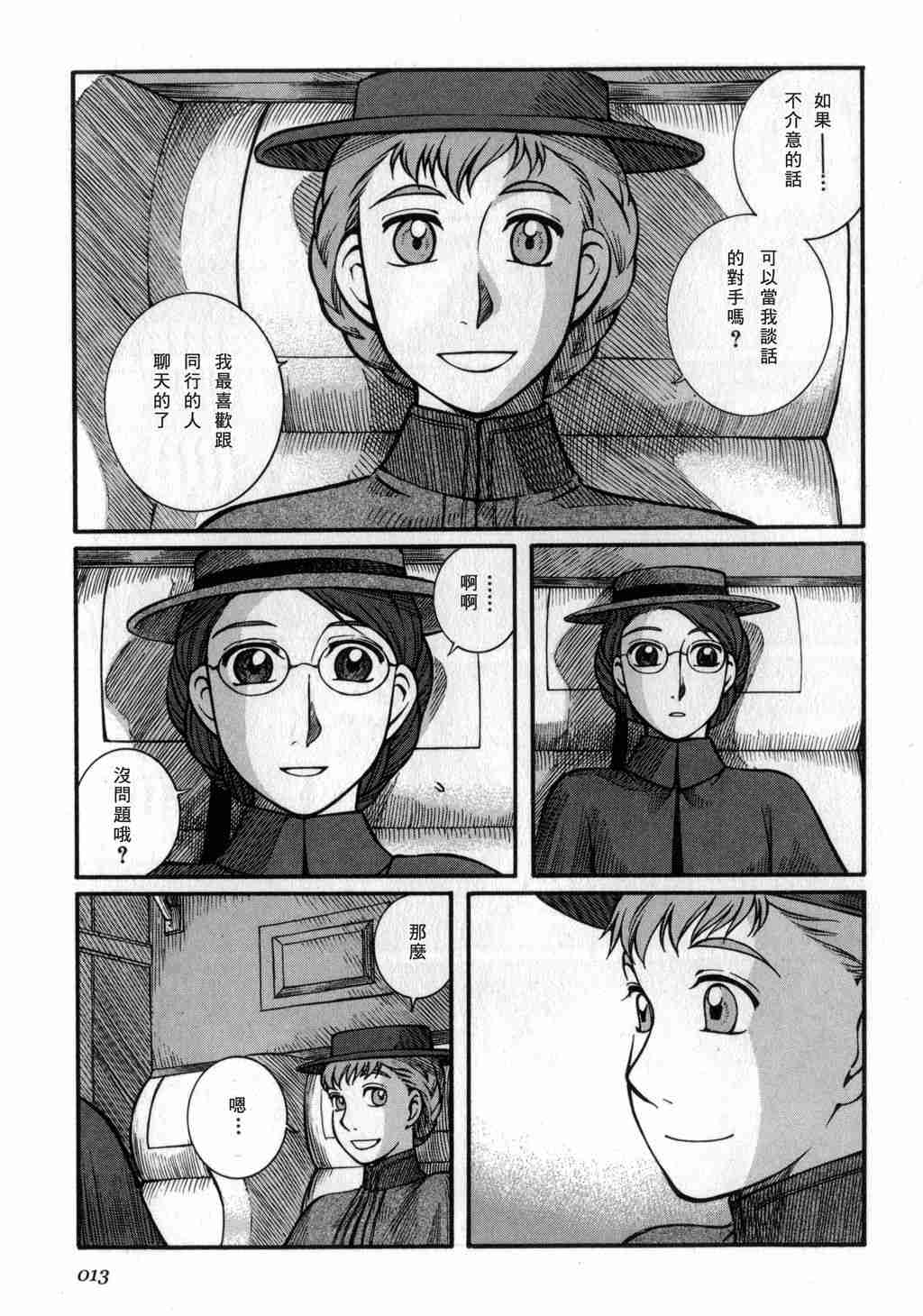 《英国恋物语艾玛》漫画 03卷