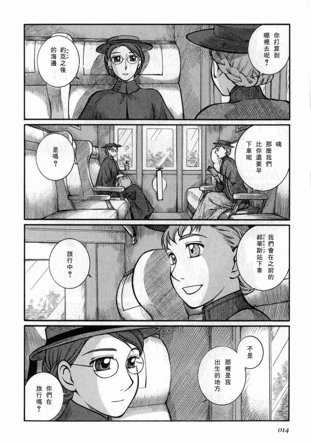 《英国恋物语艾玛》漫画 03卷