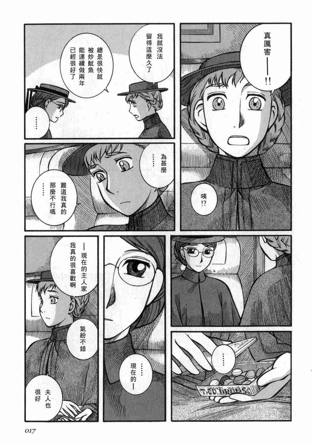 《英国恋物语艾玛》漫画 03卷