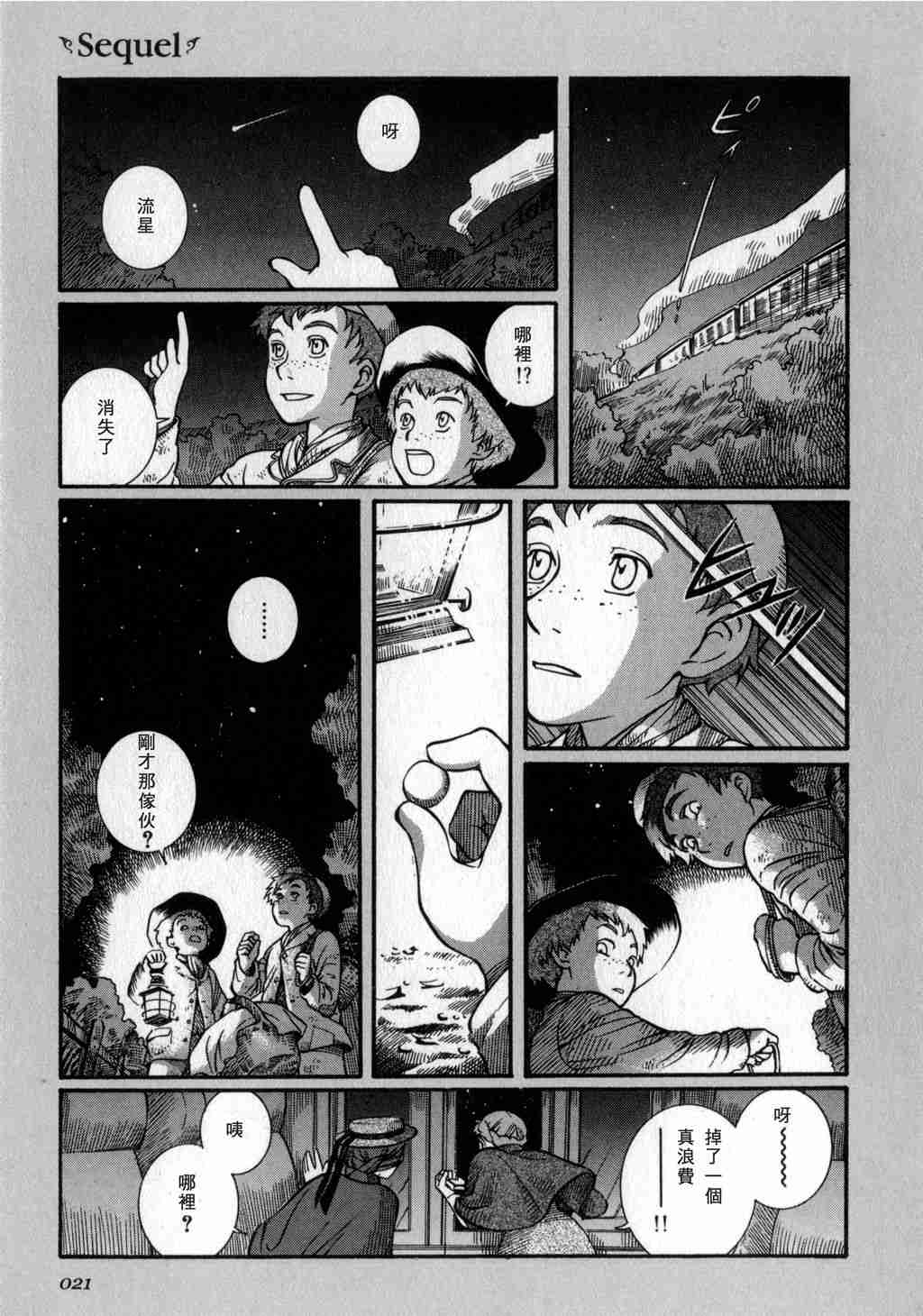 《英国恋物语艾玛》漫画 03卷