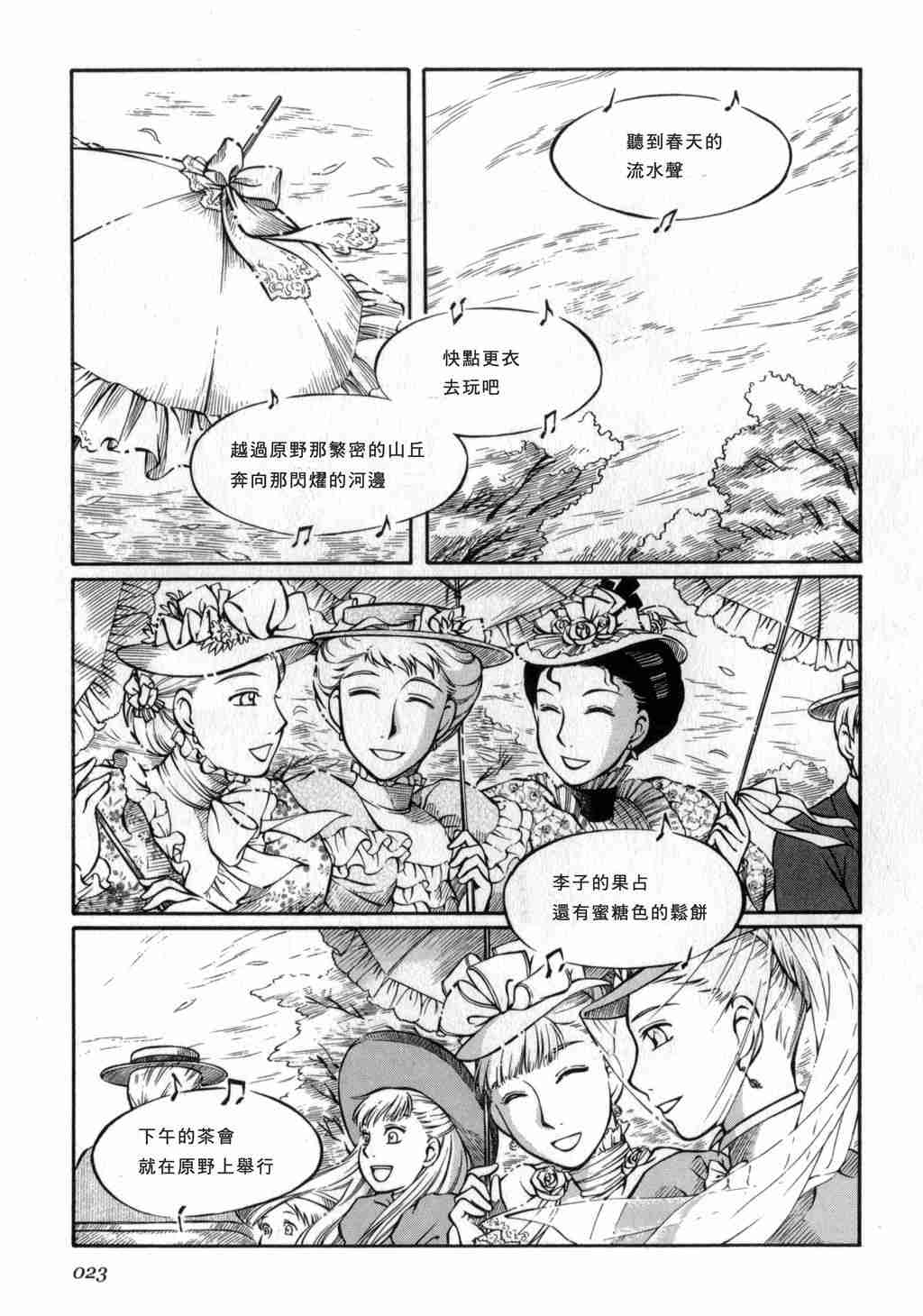 《英国恋物语艾玛》漫画 03卷