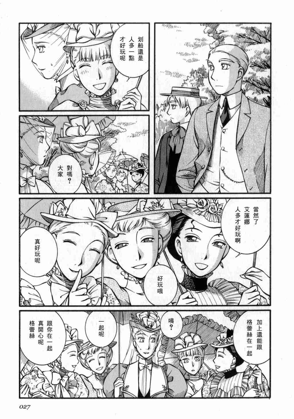 《英国恋物语艾玛》漫画 03卷