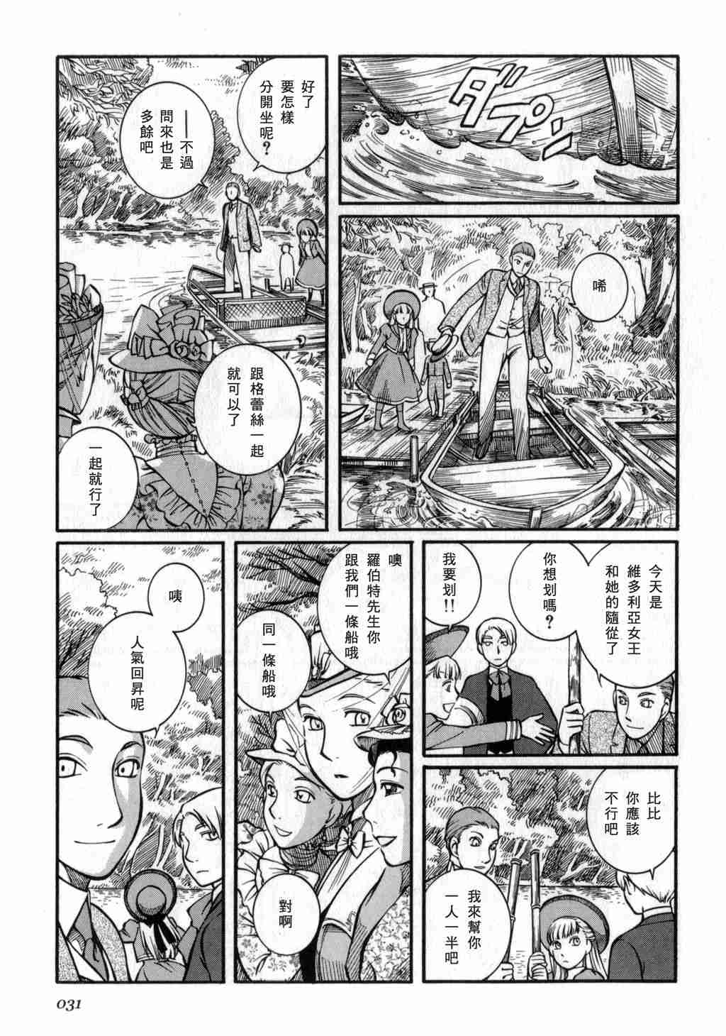 《英国恋物语艾玛》漫画 03卷