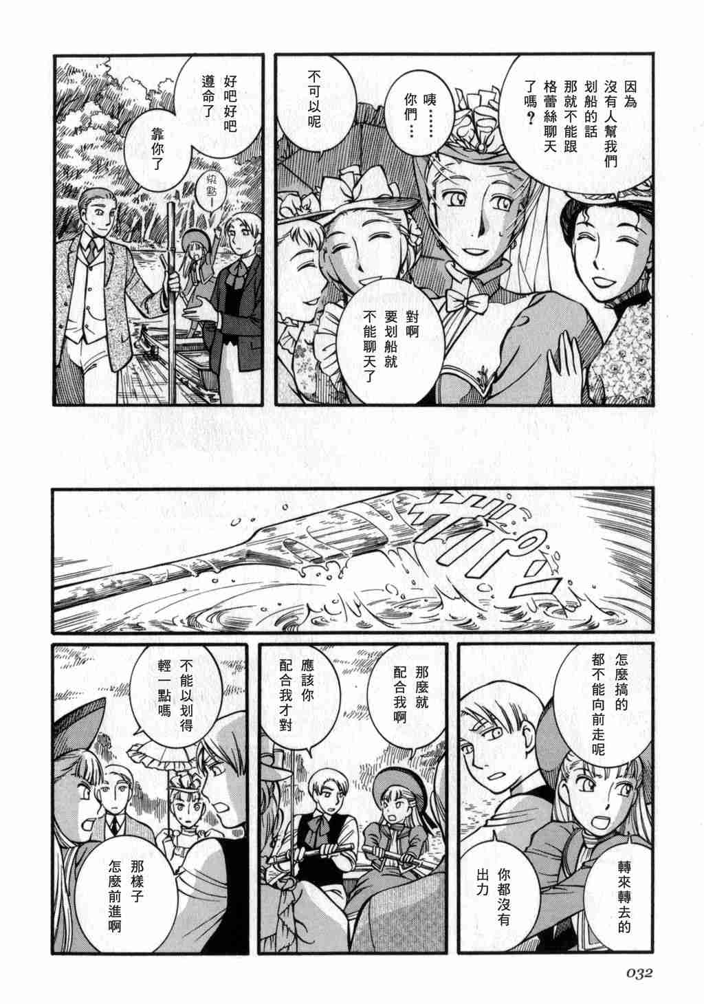 《英国恋物语艾玛》漫画 03卷