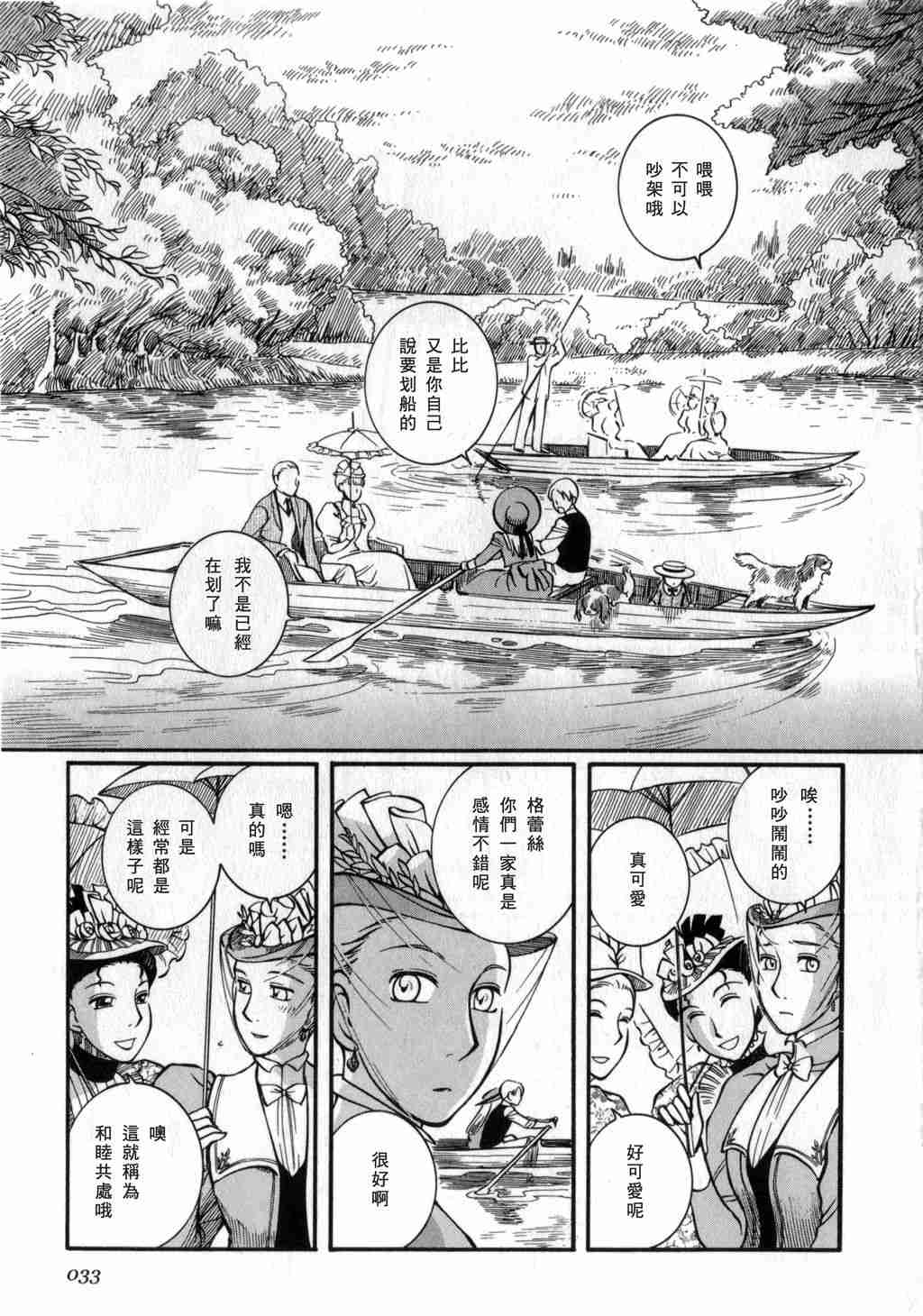 《英国恋物语艾玛》漫画 03卷