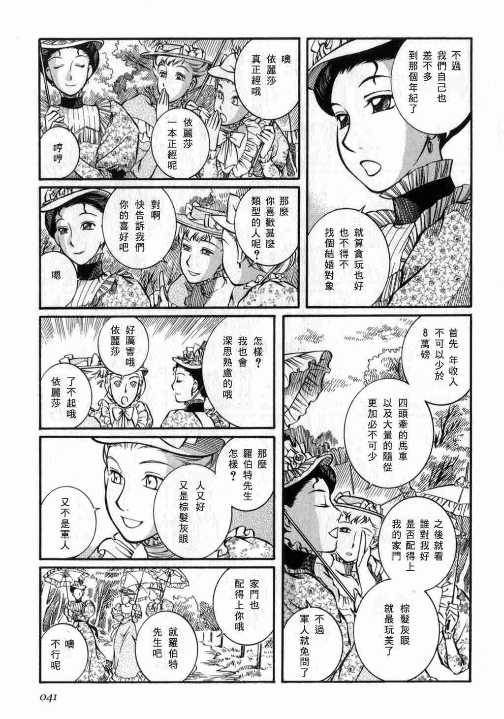 《英国恋物语艾玛》漫画 03卷