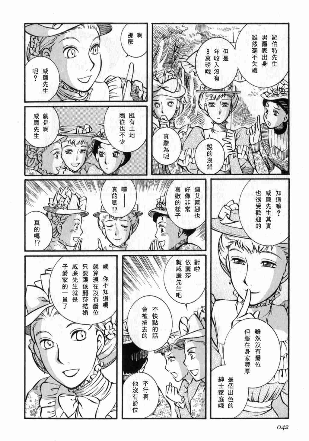 《英国恋物语艾玛》漫画 03卷