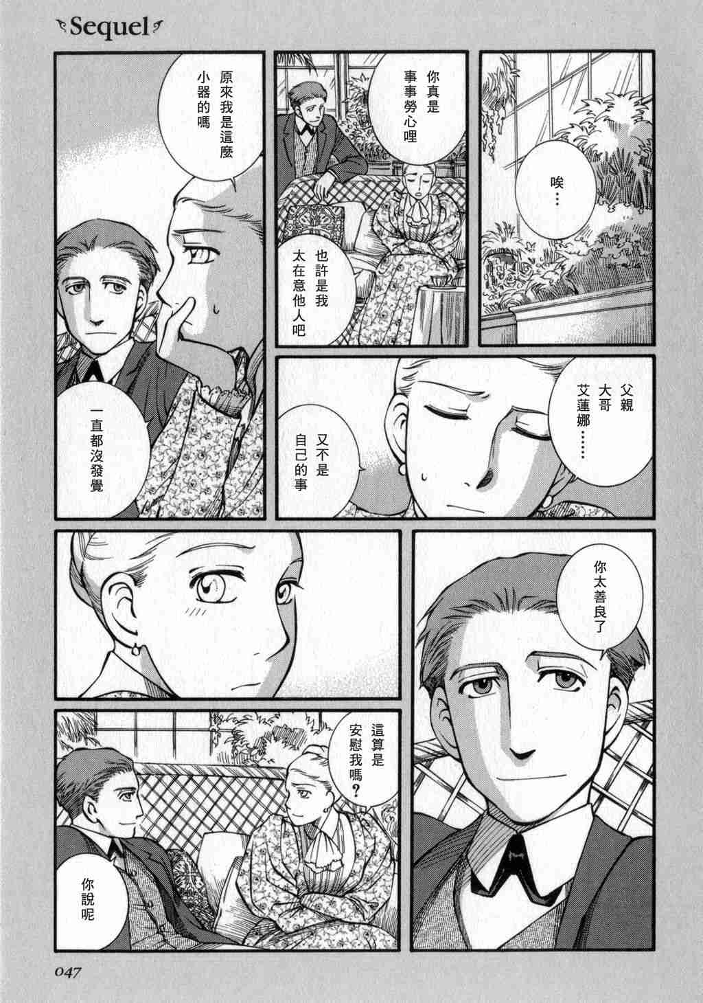 《英国恋物语艾玛》漫画 03卷