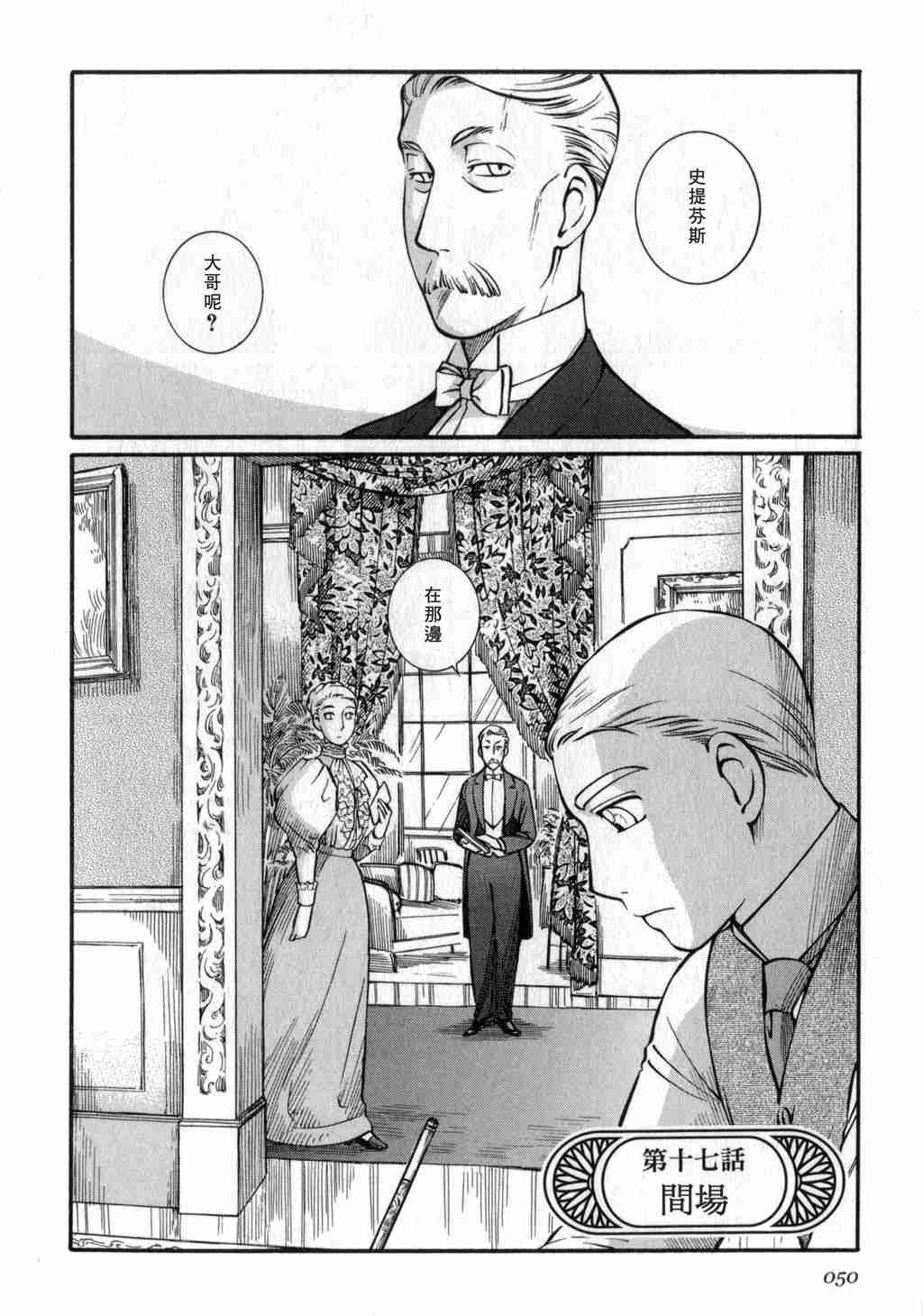 《英国恋物语艾玛》漫画 03卷