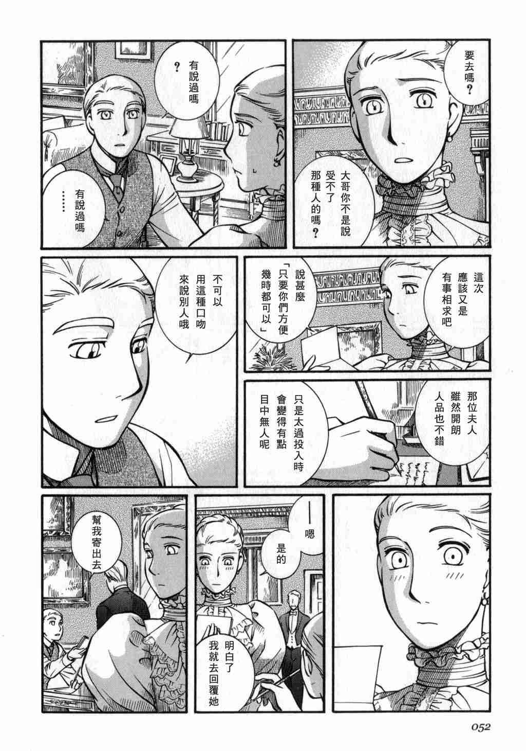 《英国恋物语艾玛》漫画 03卷