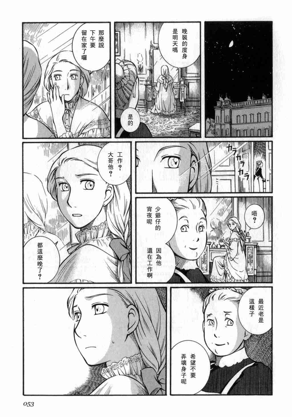 《英国恋物语艾玛》漫画 03卷