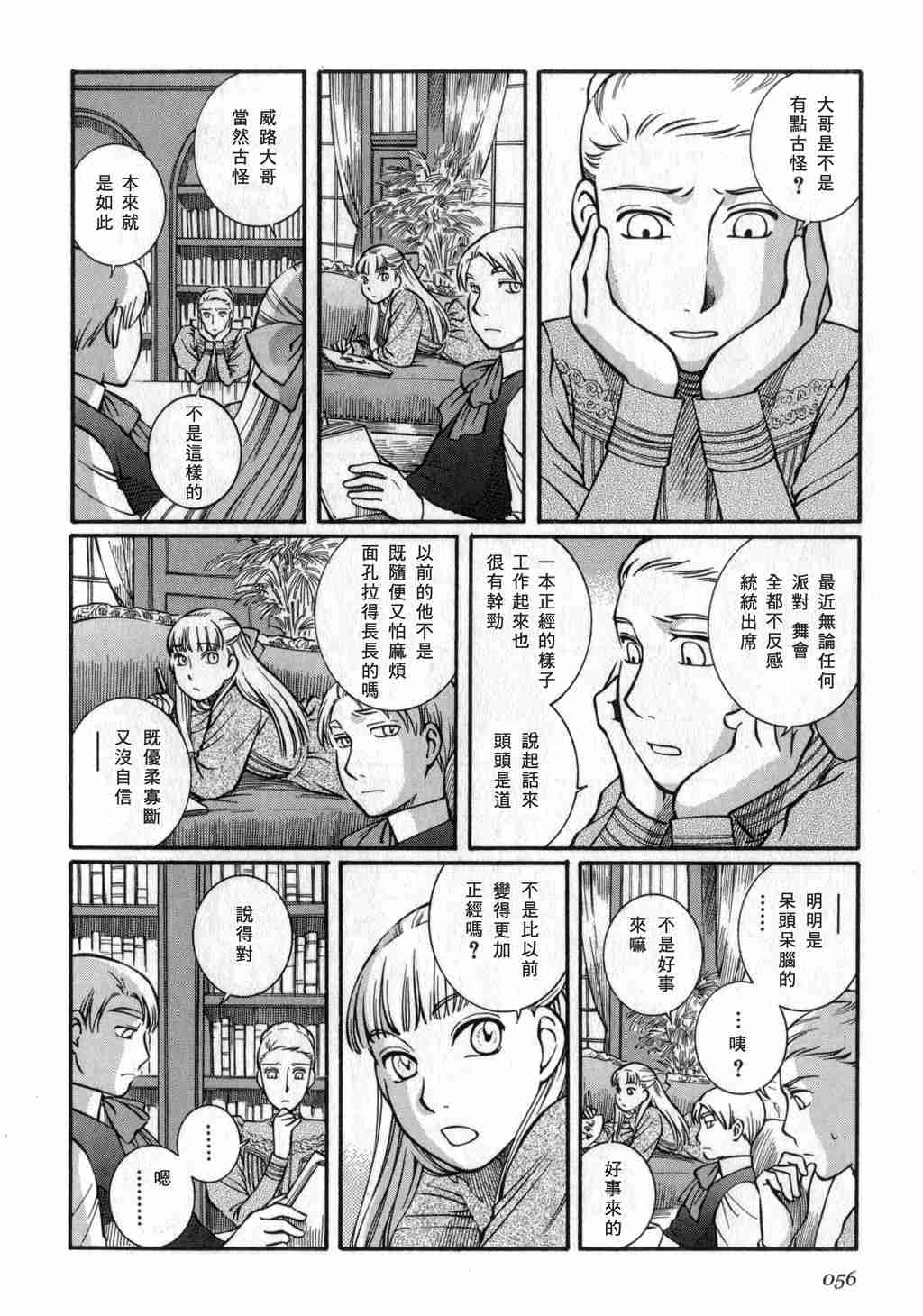 《英国恋物语艾玛》漫画 03卷