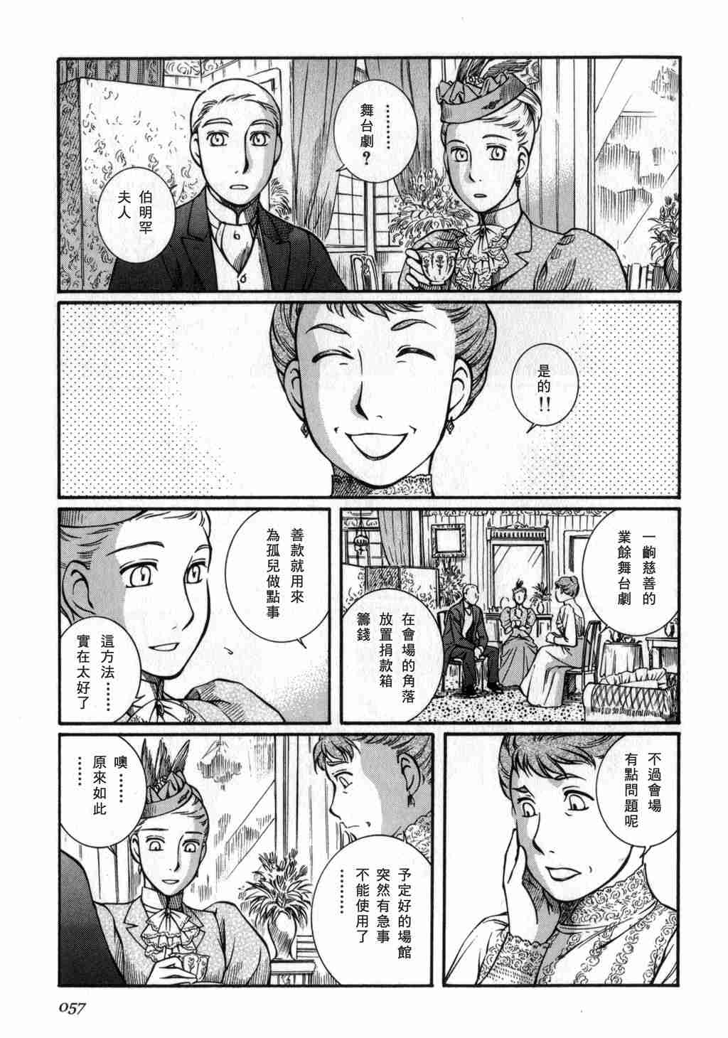 《英国恋物语艾玛》漫画 03卷