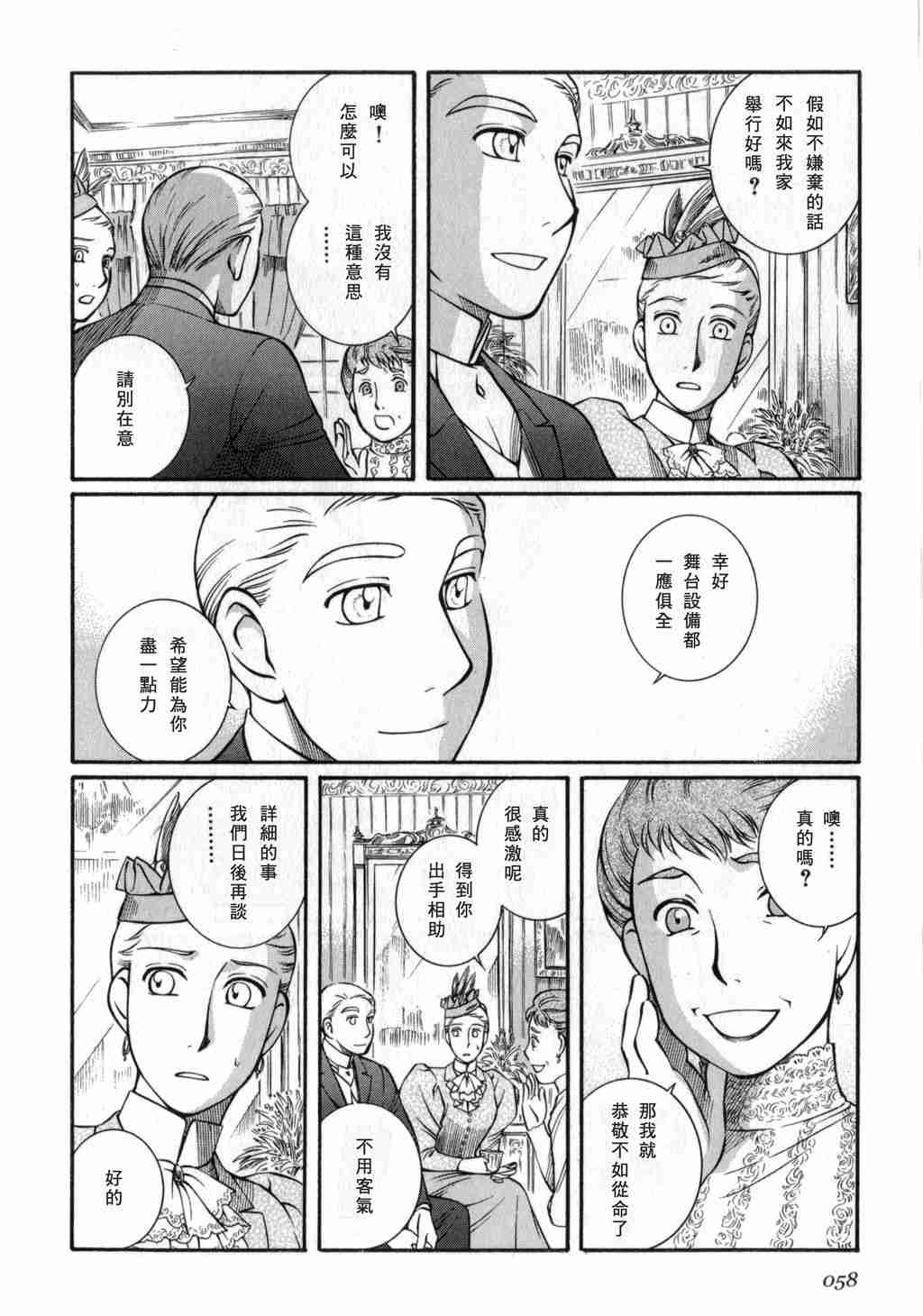 《英国恋物语艾玛》漫画 03卷