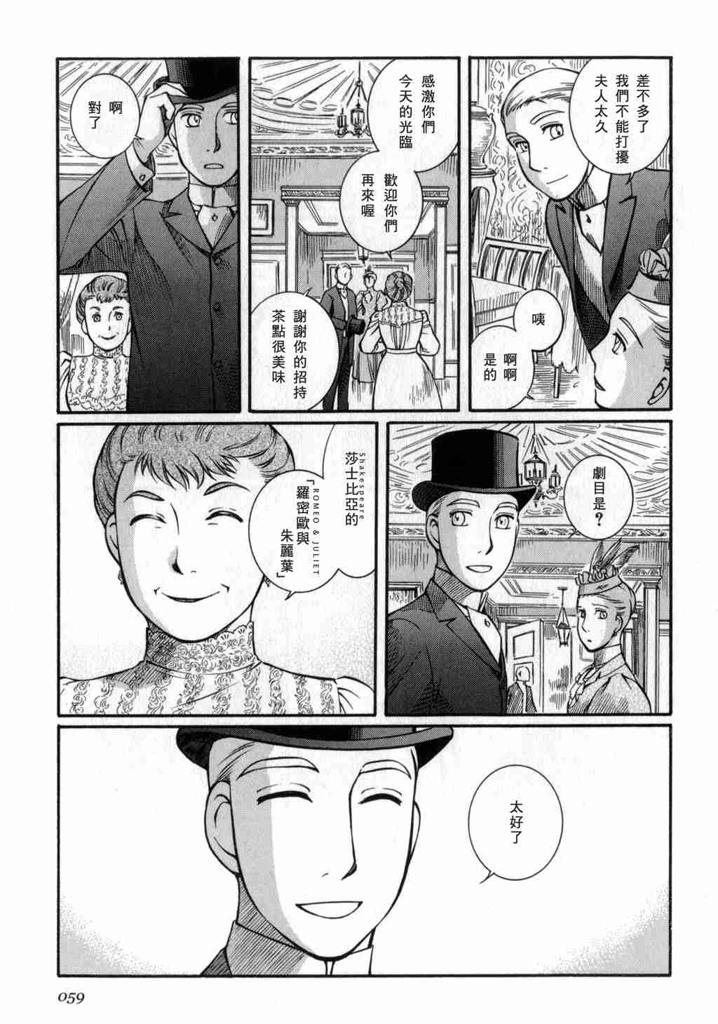 《英国恋物语艾玛》漫画 03卷