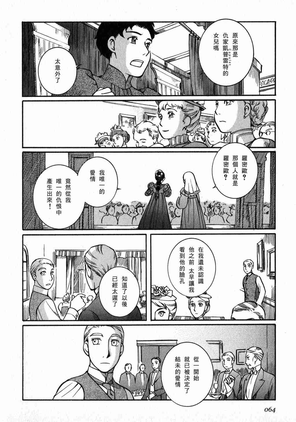 《英国恋物语艾玛》漫画 03卷