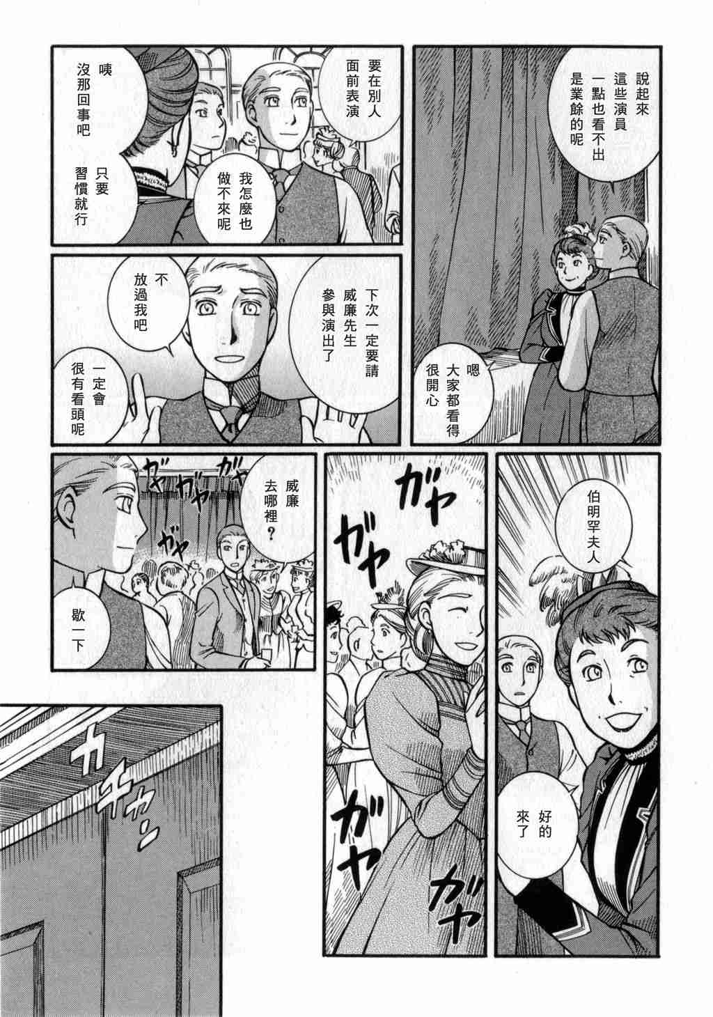 《英国恋物语艾玛》漫画 03卷