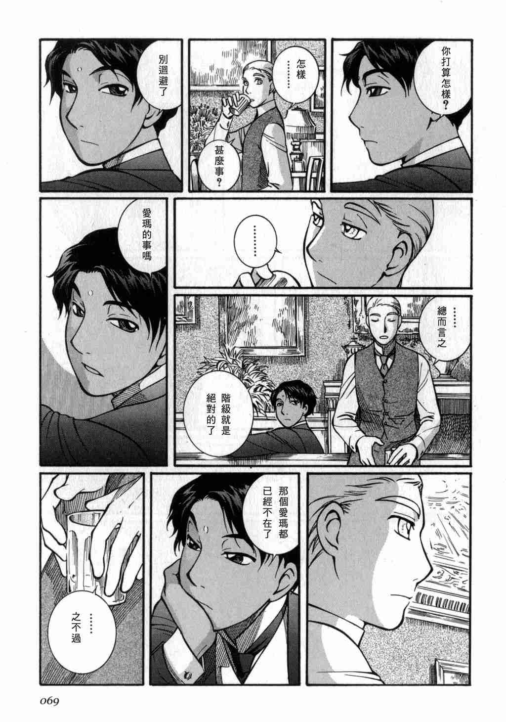 《英国恋物语艾玛》漫画 03卷