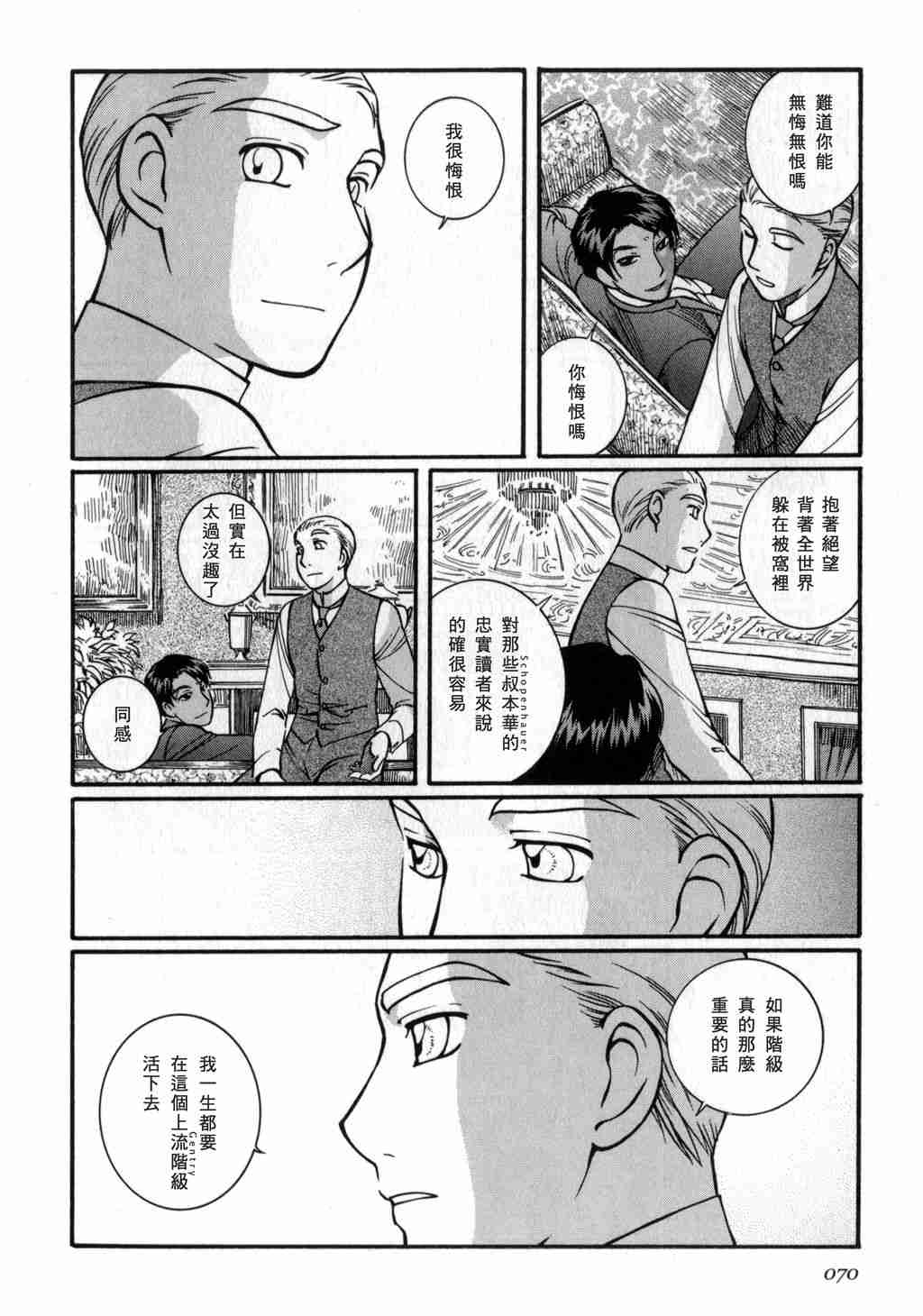 《英国恋物语艾玛》漫画 03卷