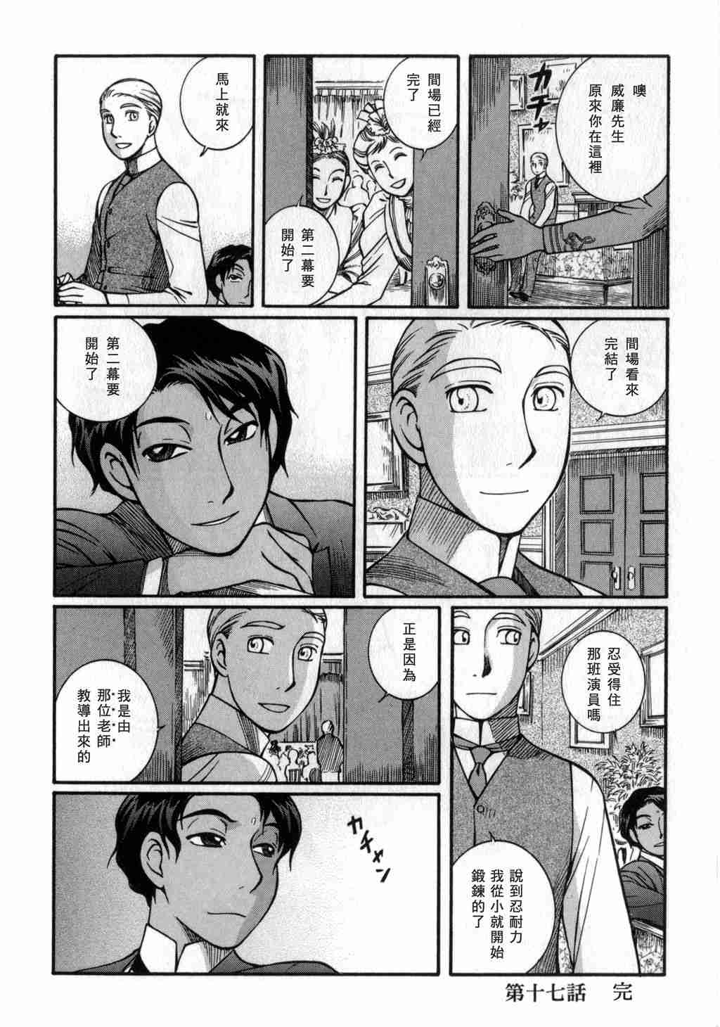 《英国恋物语艾玛》漫画 03卷