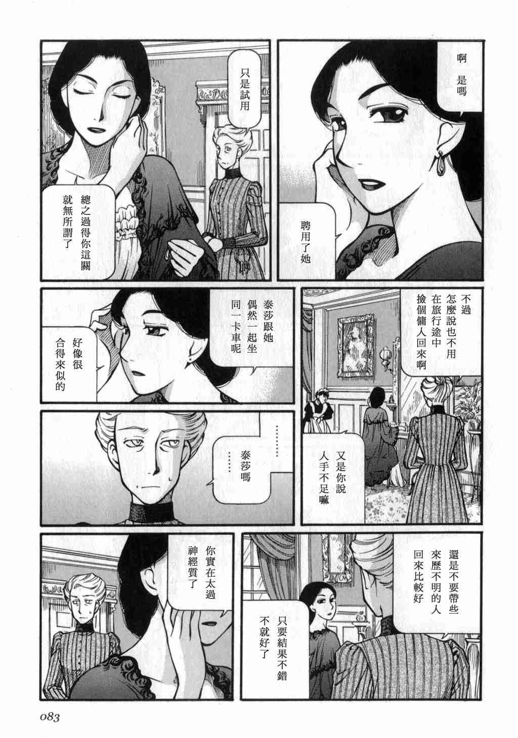 《英国恋物语艾玛》漫画 03卷